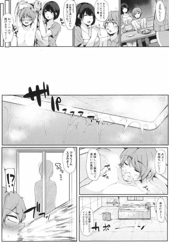 甥っ子を預かってみた！ 前編 Page.29