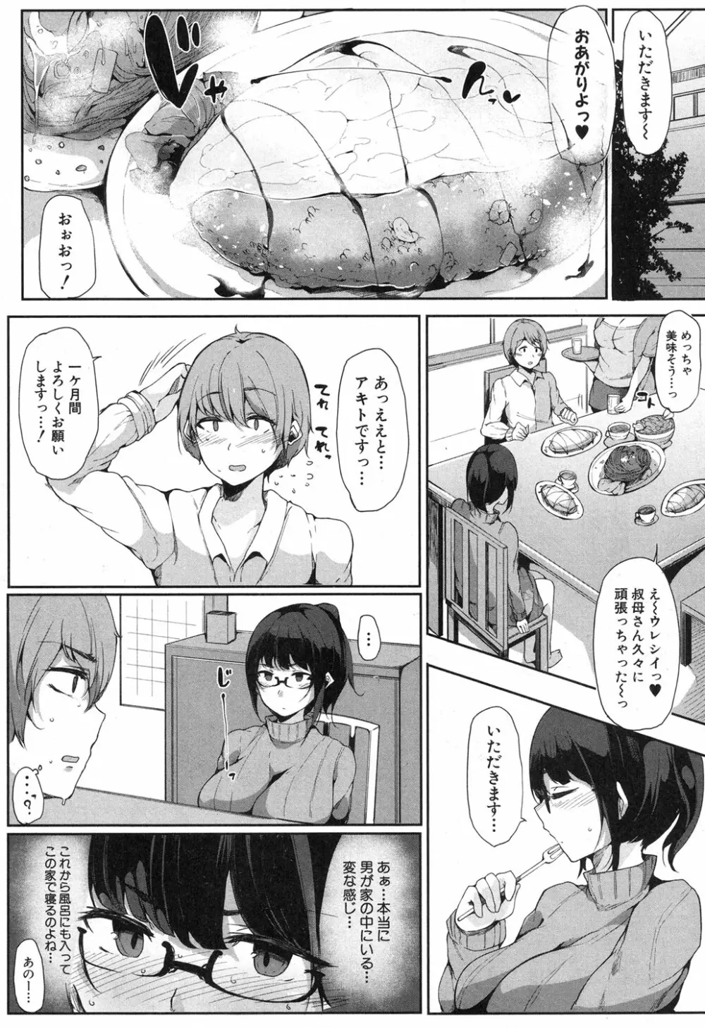 甥っ子を預かってみた！ 前編 Page.3