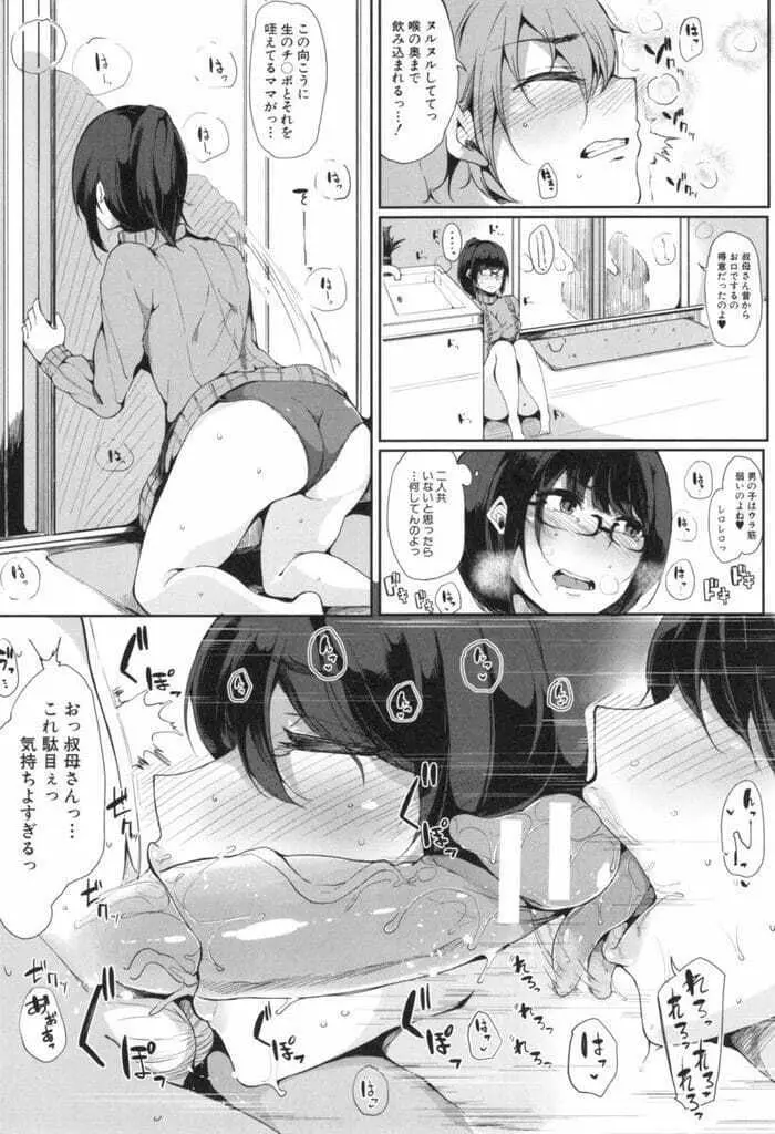 甥っ子を預かってみた！ 前編 Page.34