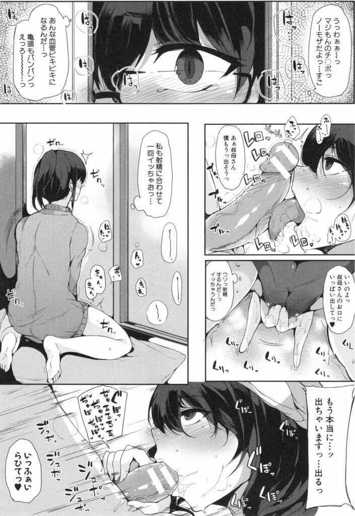 甥っ子を預かってみた！ 前編 Page.35