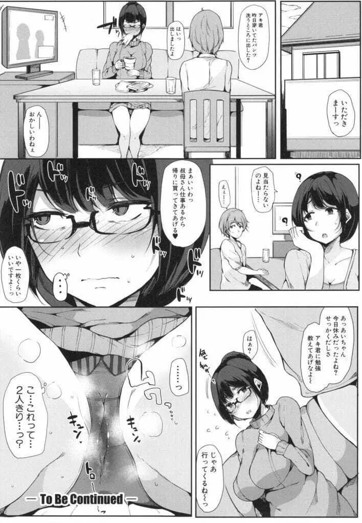 甥っ子を預かってみた！ 前編 Page.48