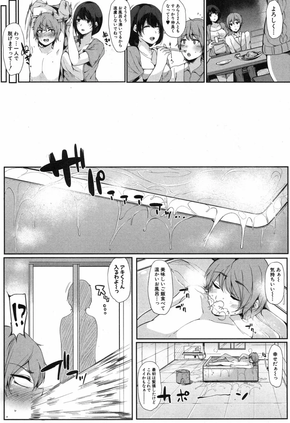 甥っ子を預かってみた！ 前編 Page.5