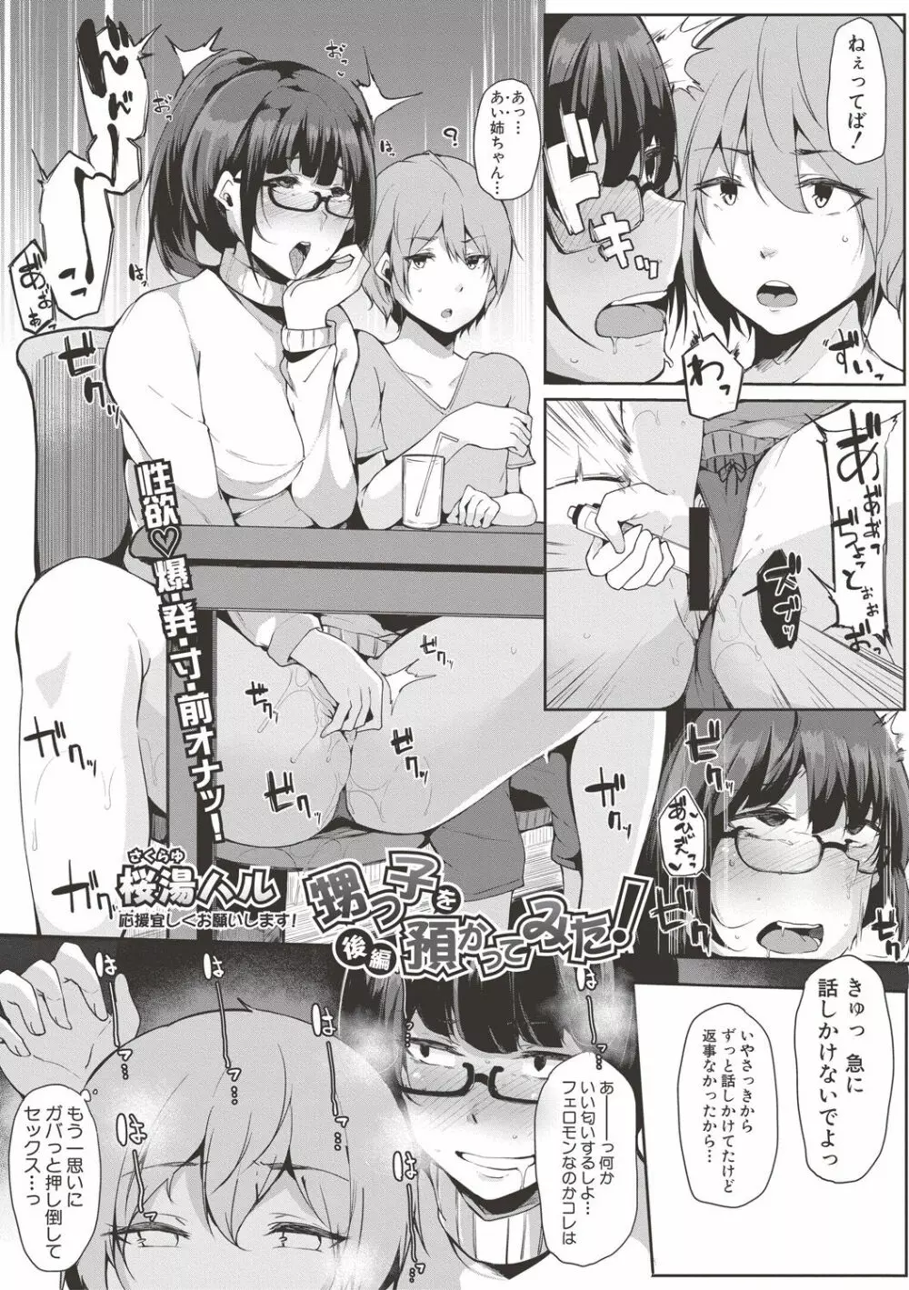 甥っ子を預かってみた！ 後編 Page.2