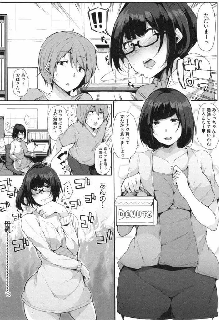 甥っ子を預かってみた！ 後編 Page.27