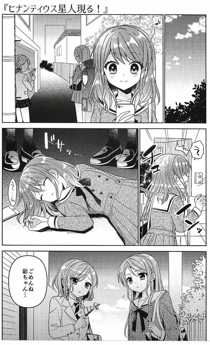彩ちゃんの受難 Page.12