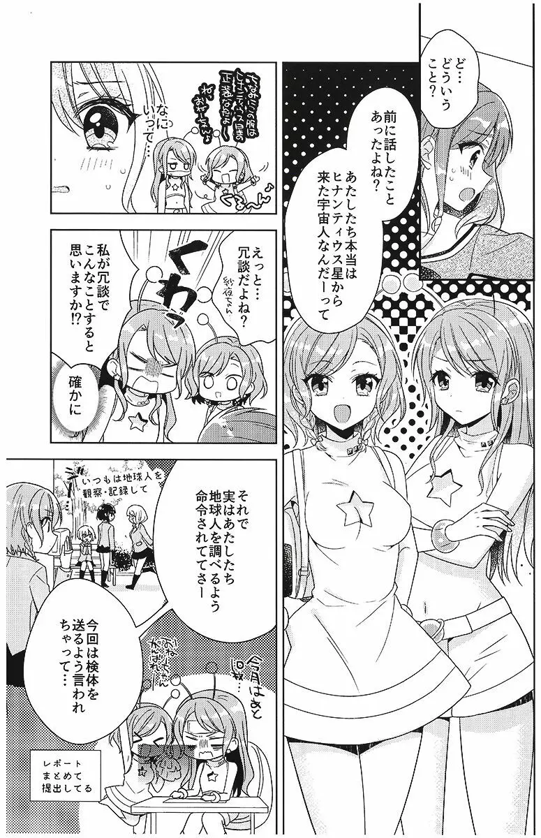 彩ちゃんの受難 Page.16