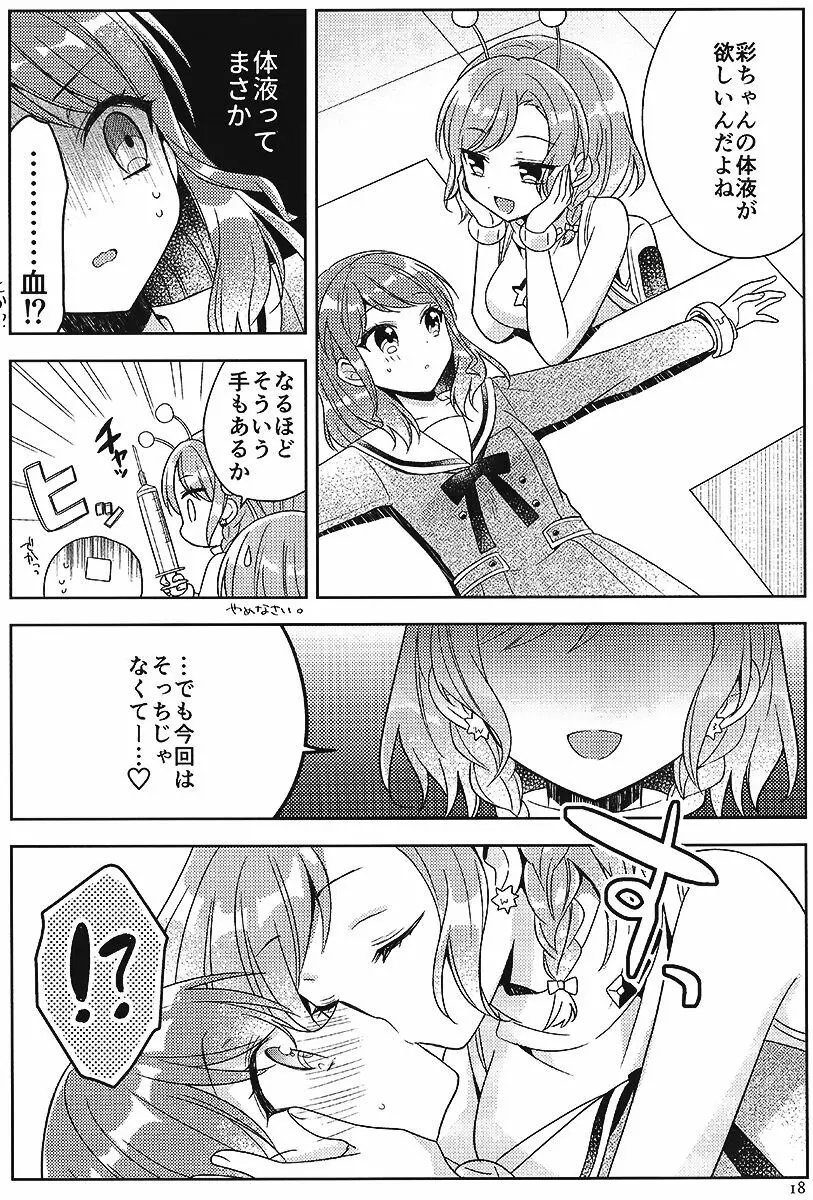 彩ちゃんの受難 Page.17