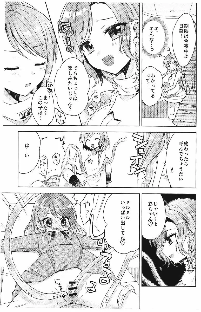 彩ちゃんの受難 Page.20