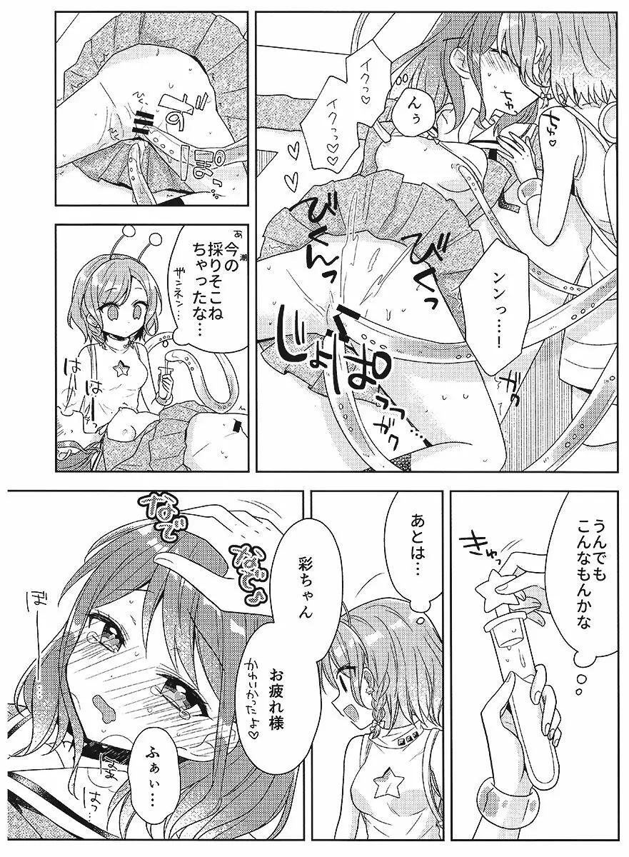 彩ちゃんの受難 Page.24