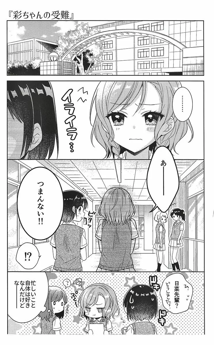 彩ちゃんの受難 Page.4