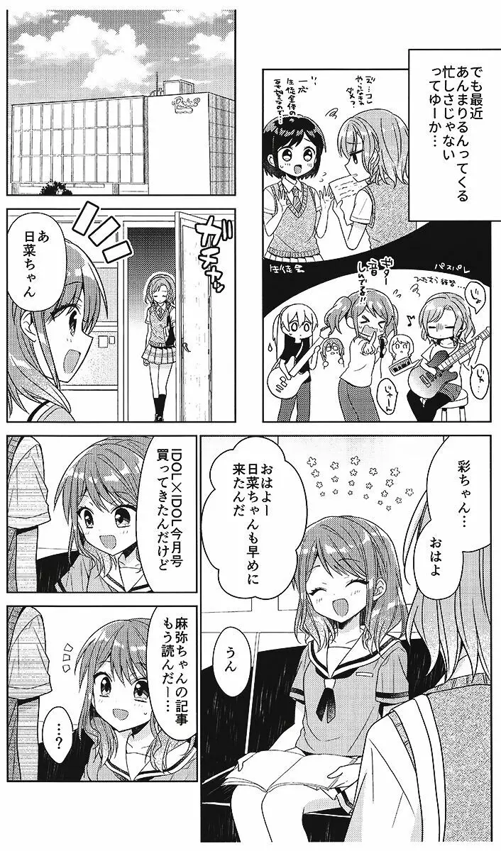 彩ちゃんの受難 Page.5