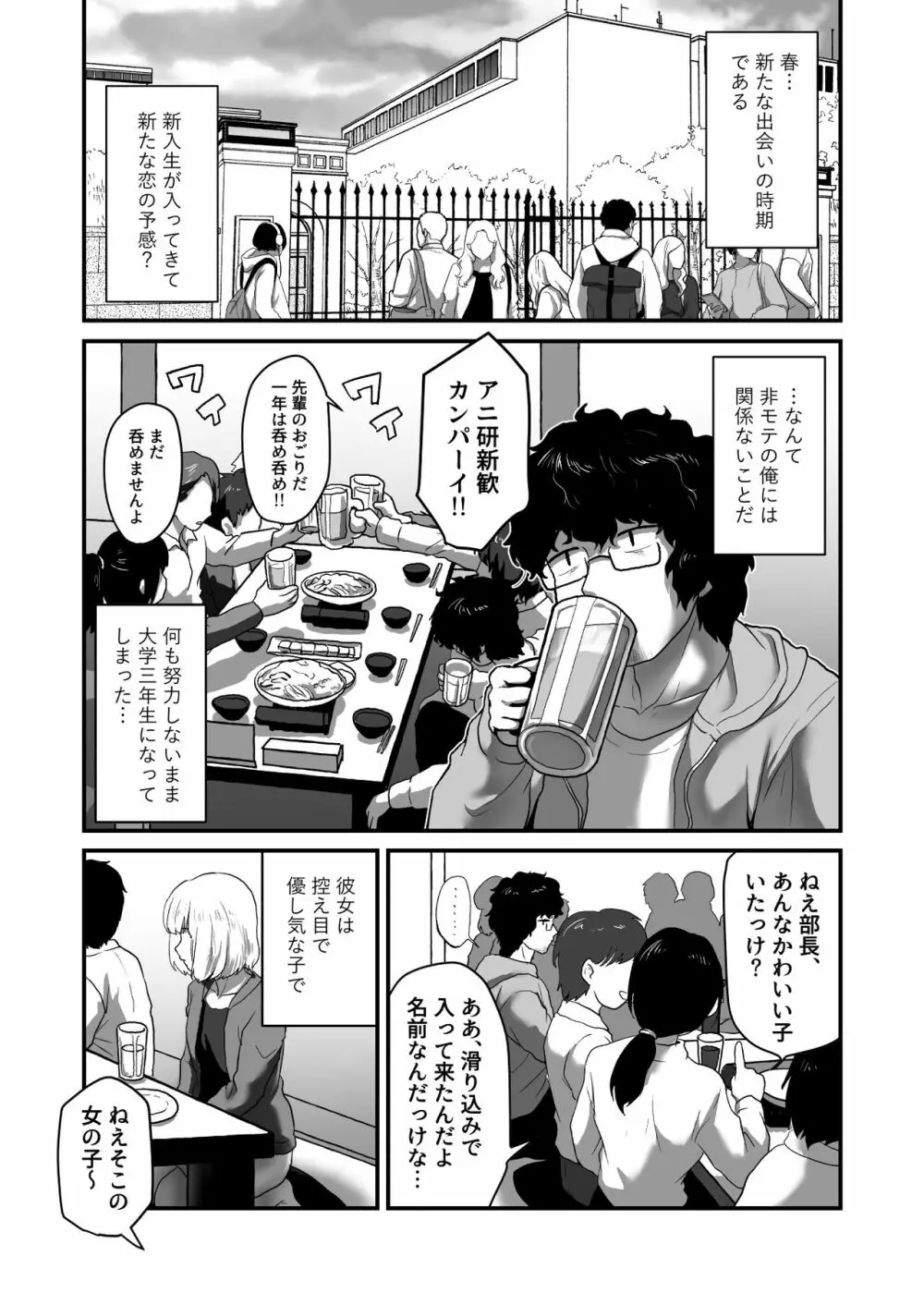 私が男でも勃起しますか!? Page.2