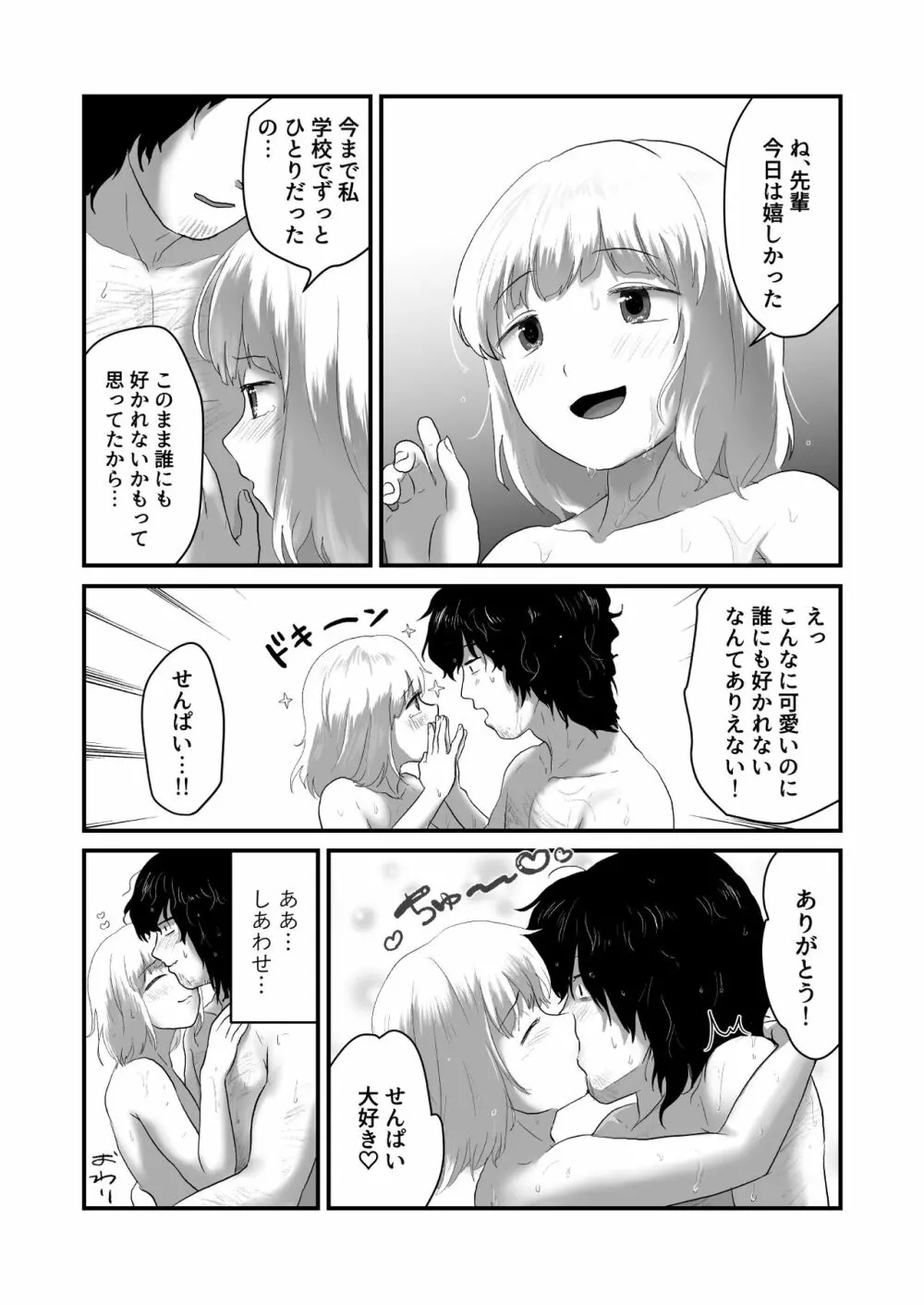 私が男でも勃起しますか!? Page.31