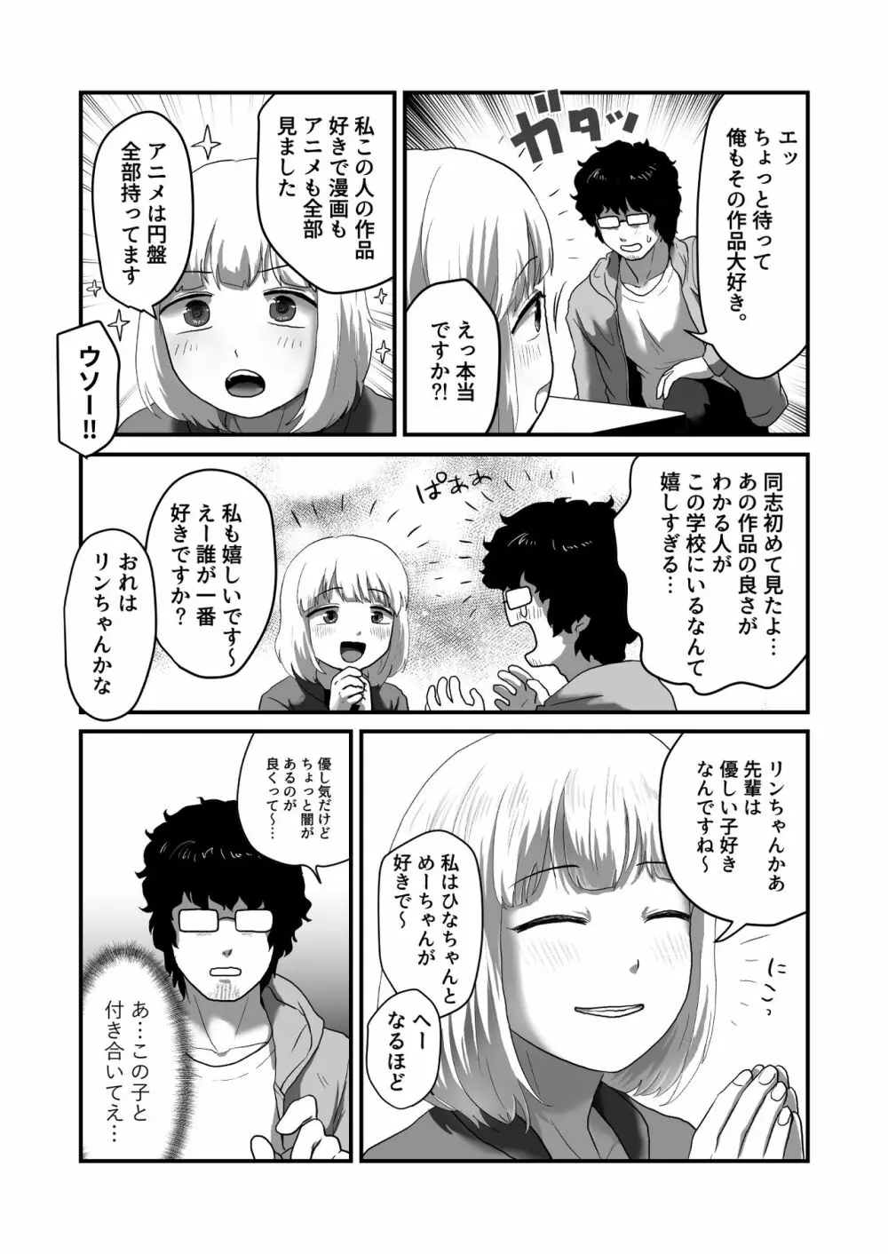 私が男でも勃起しますか!? Page.4