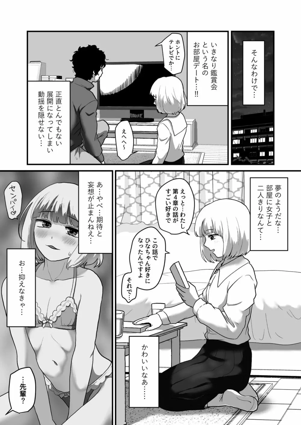 私が男でも勃起しますか!? Page.7