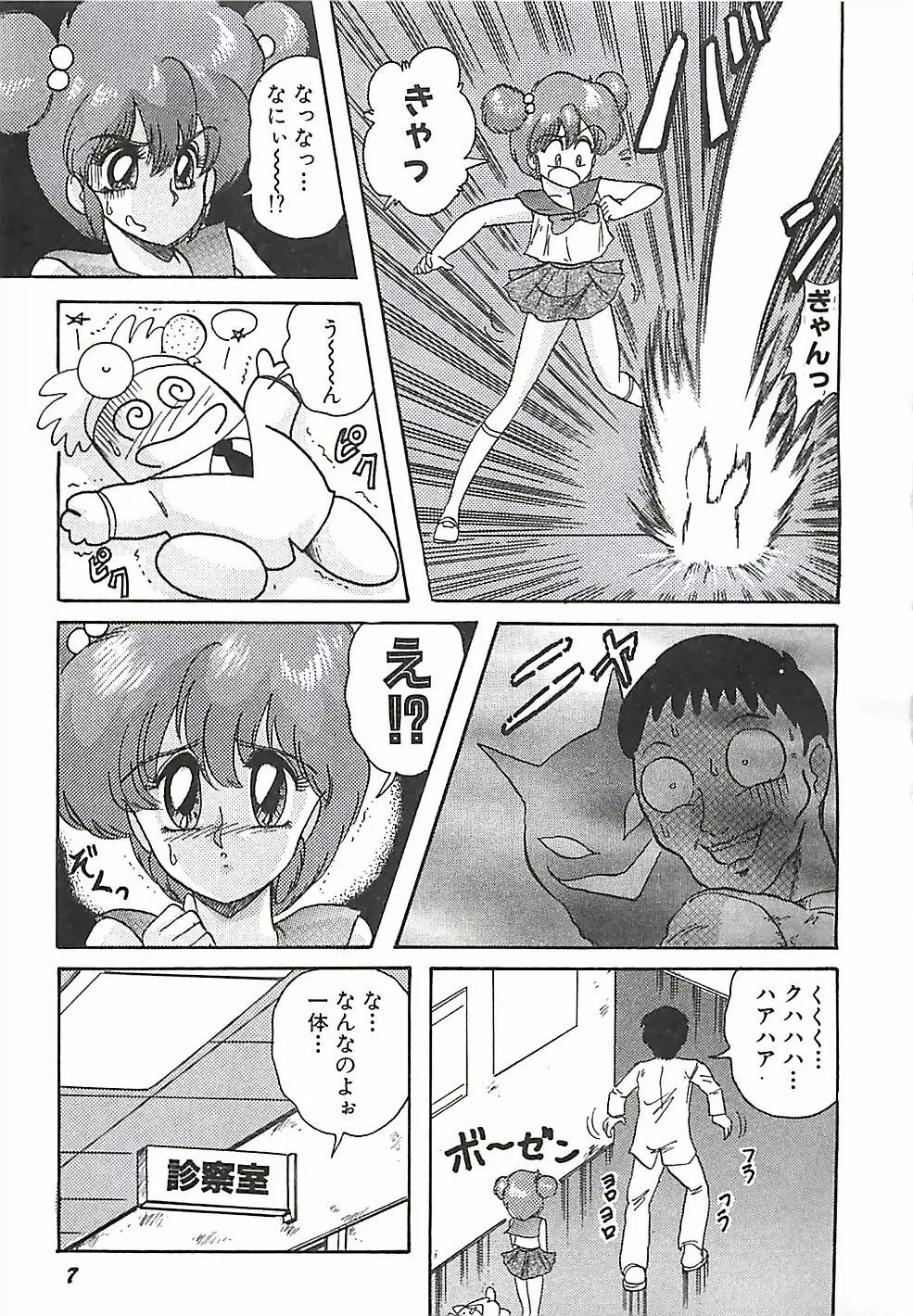 魔法の看護婦マジカル・ナース 上巻 Page.10