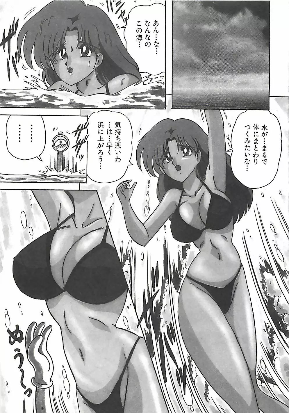 魔法の看護婦マジカル・ナース 上巻 Page.104