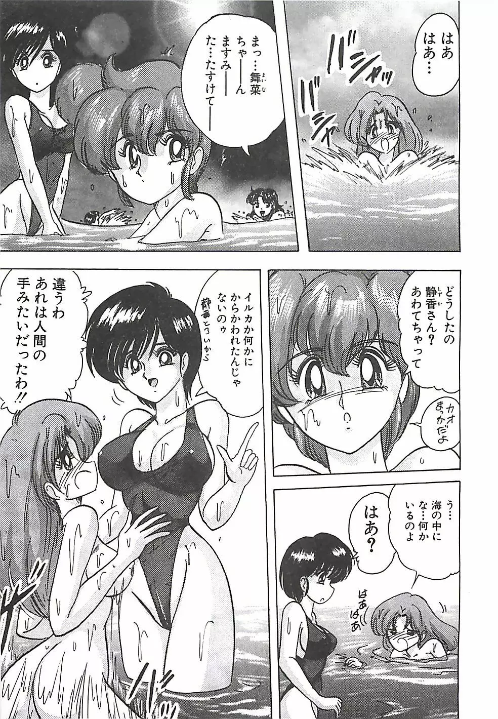 魔法の看護婦マジカル・ナース 上巻 Page.108