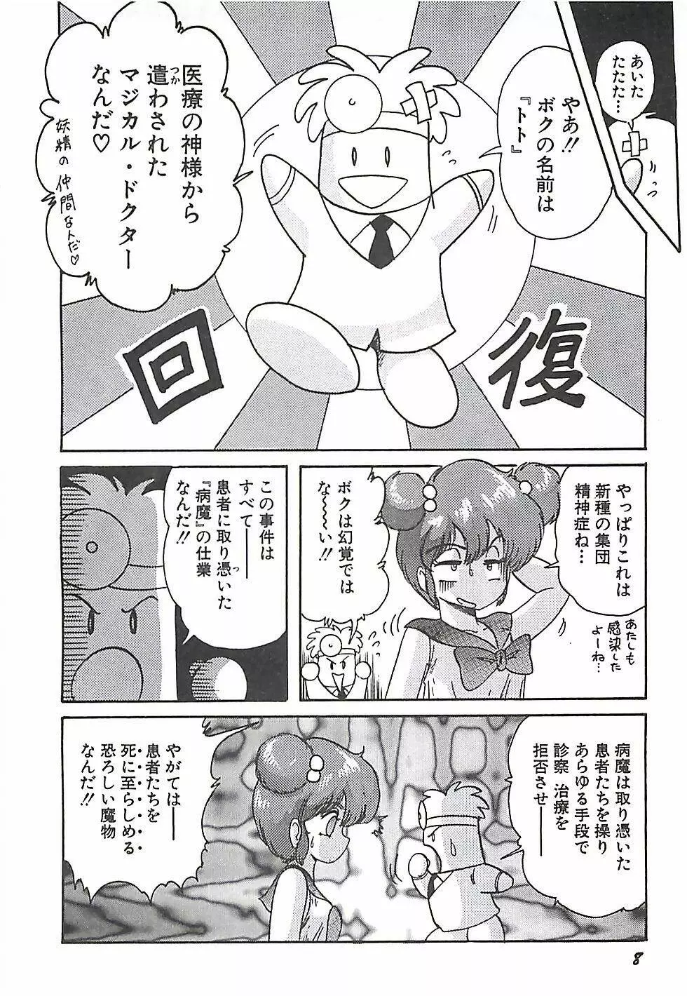 魔法の看護婦マジカル・ナース 上巻 Page.11