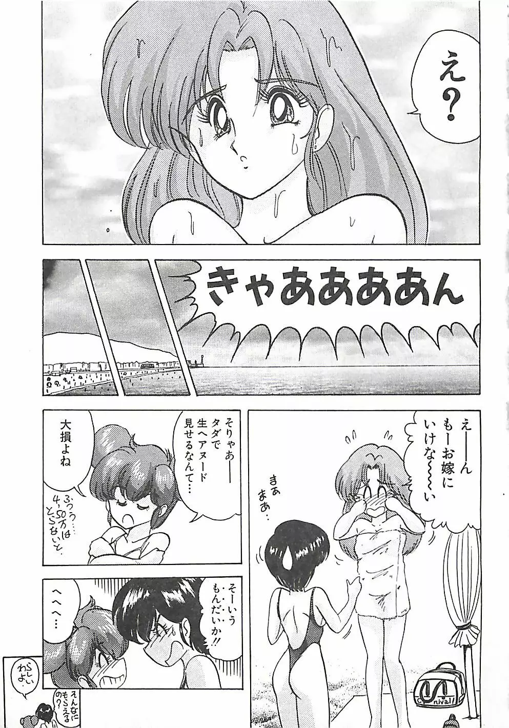 魔法の看護婦マジカル・ナース 上巻 Page.110