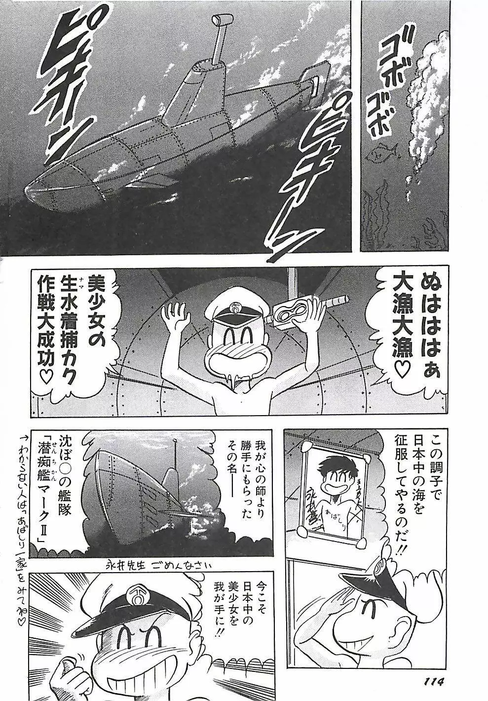 魔法の看護婦マジカル・ナース 上巻 Page.117