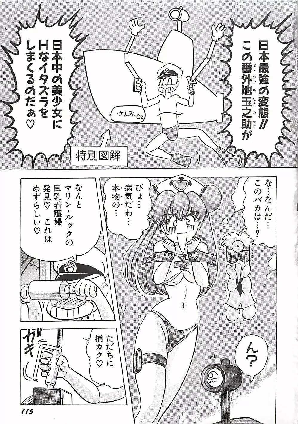 魔法の看護婦マジカル・ナース 上巻 Page.118