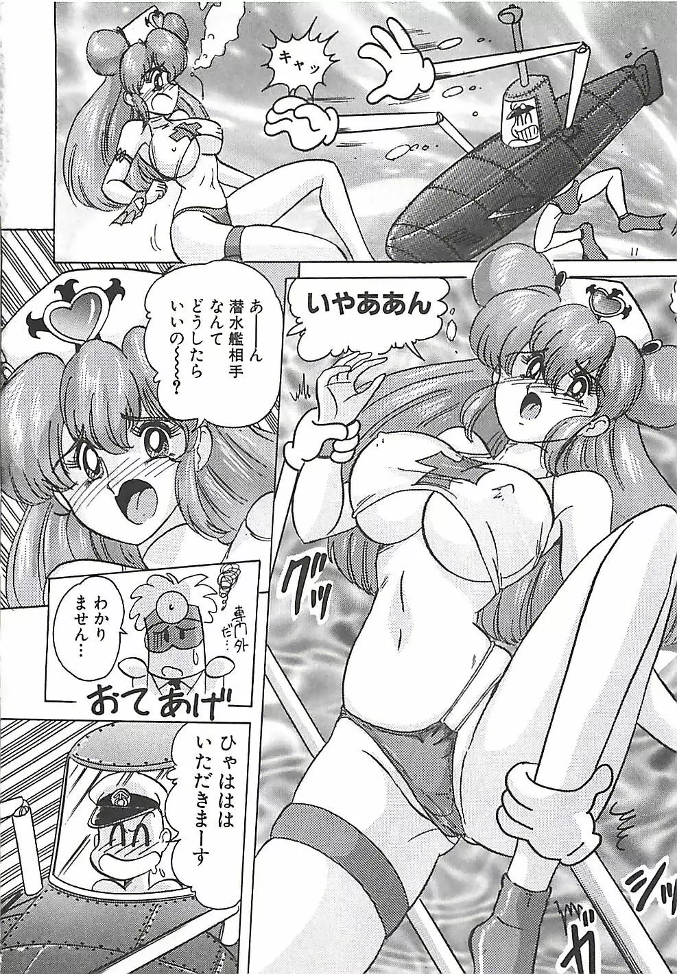 魔法の看護婦マジカル・ナース 上巻 Page.119