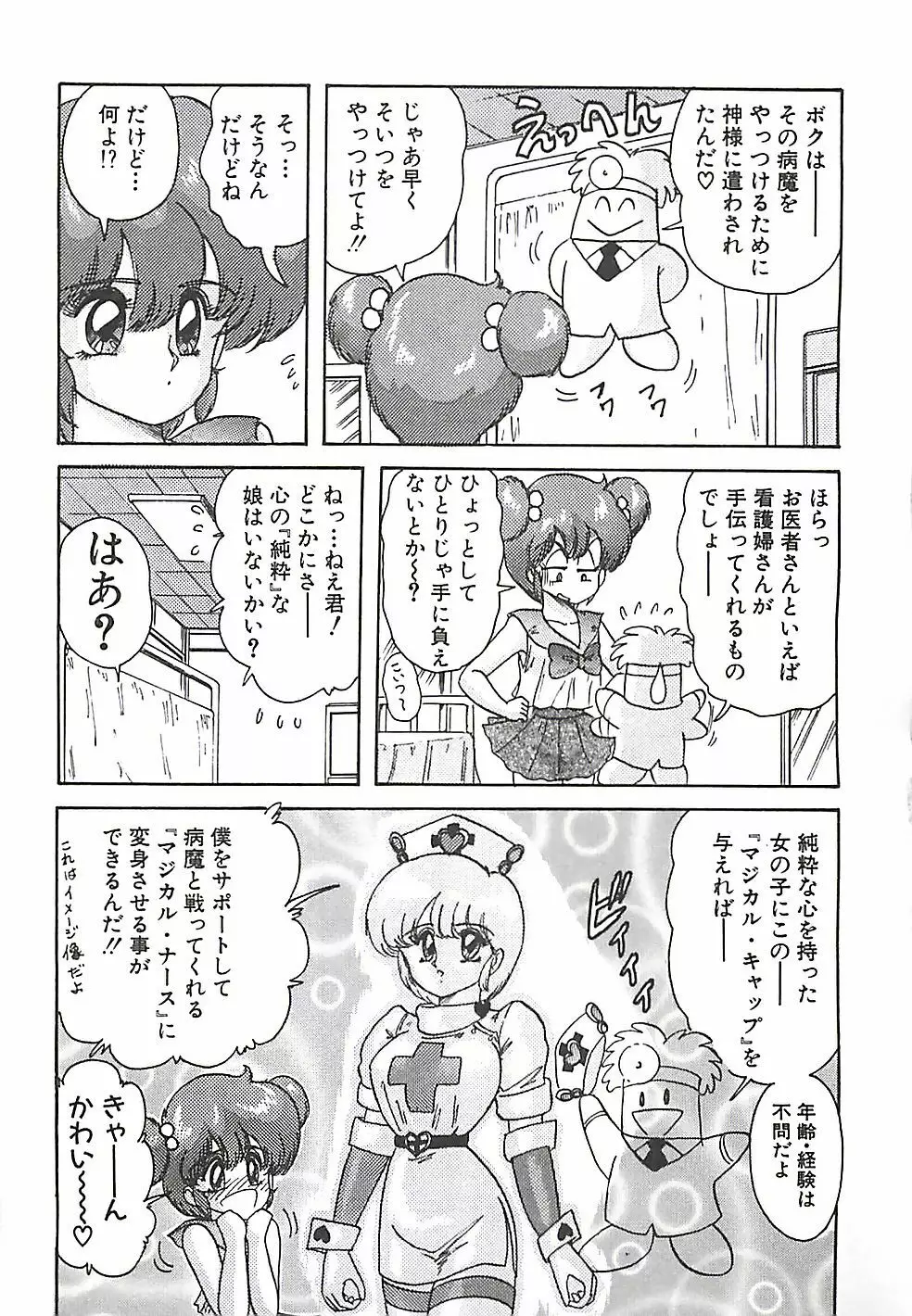 魔法の看護婦マジカル・ナース 上巻 Page.12