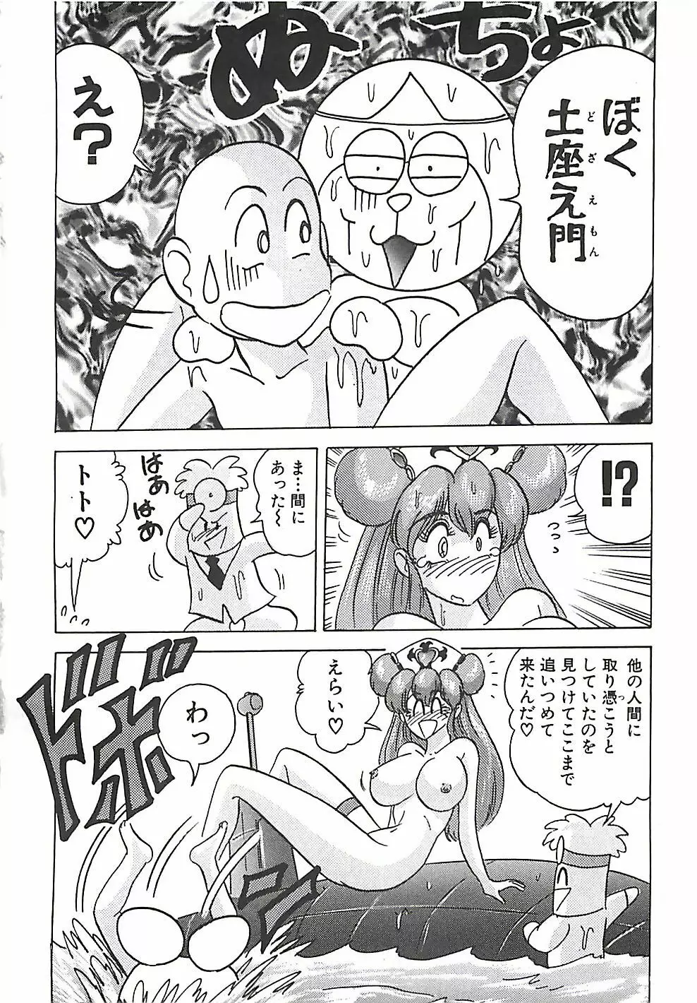 魔法の看護婦マジカル・ナース 上巻 Page.127
