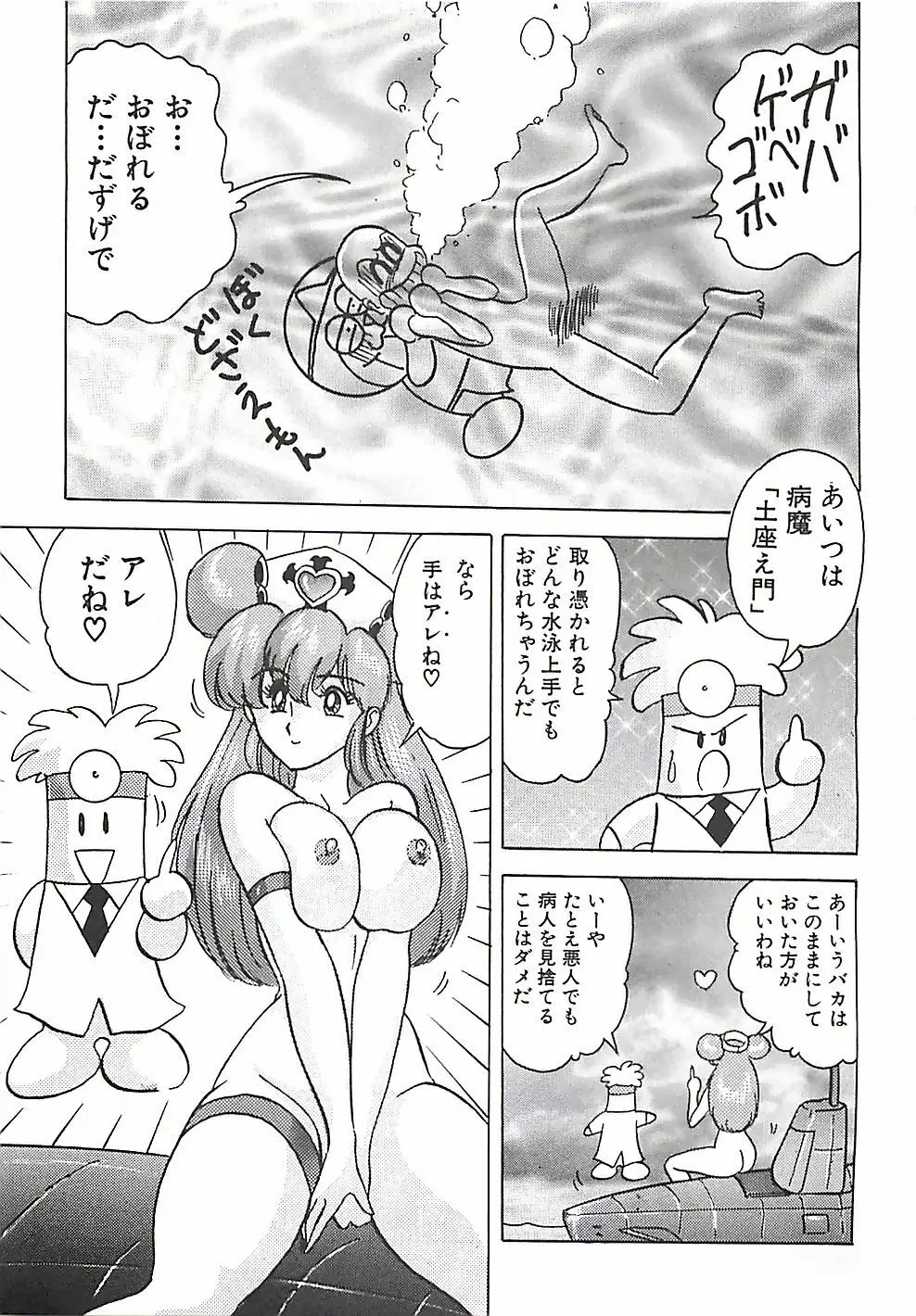 魔法の看護婦マジカル・ナース 上巻 Page.128