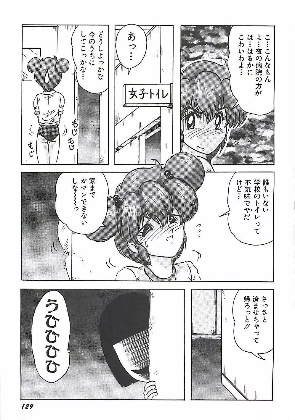 魔法の看護婦マジカル・ナース 上巻 Page.132