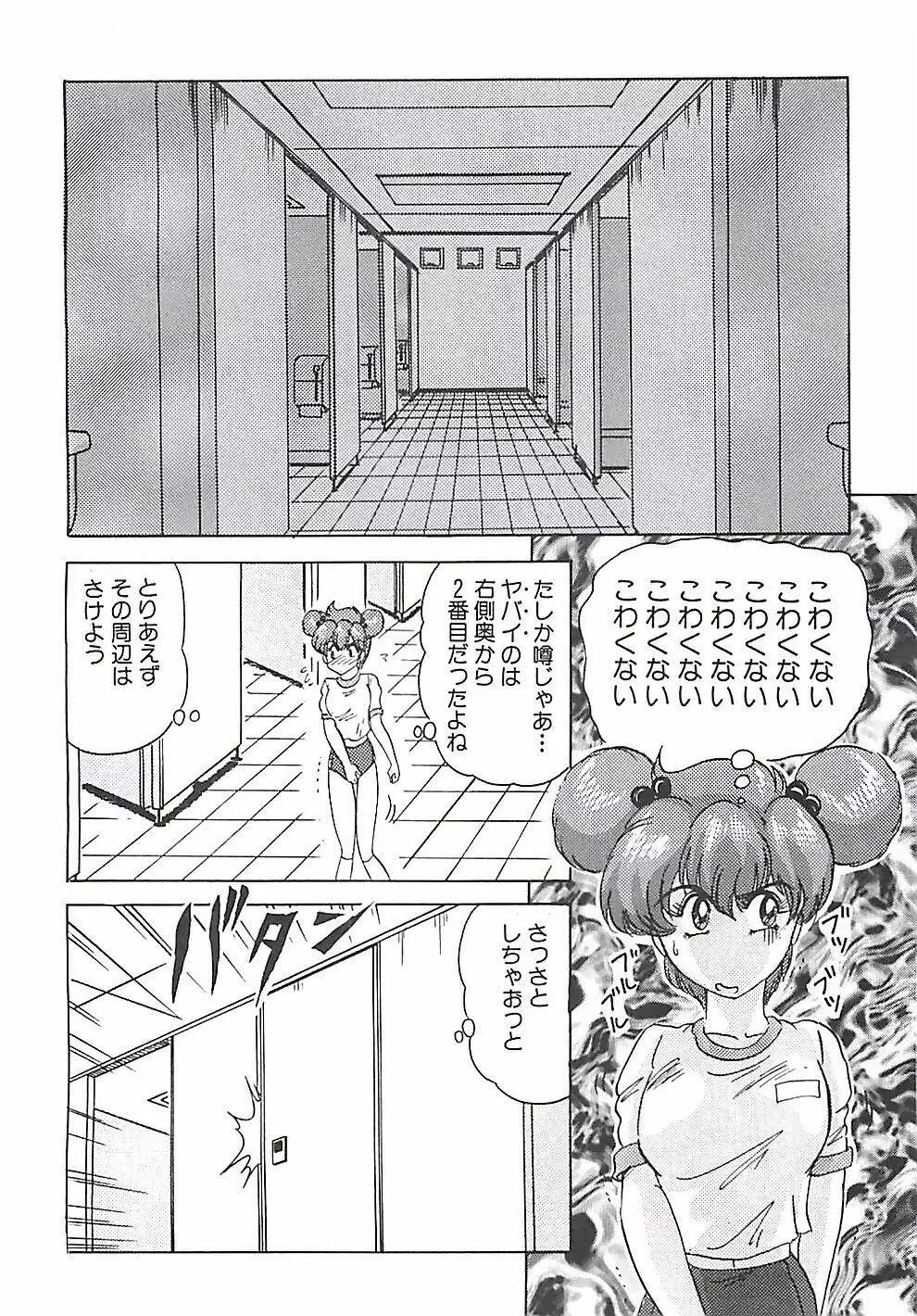 魔法の看護婦マジカル・ナース 上巻 Page.133