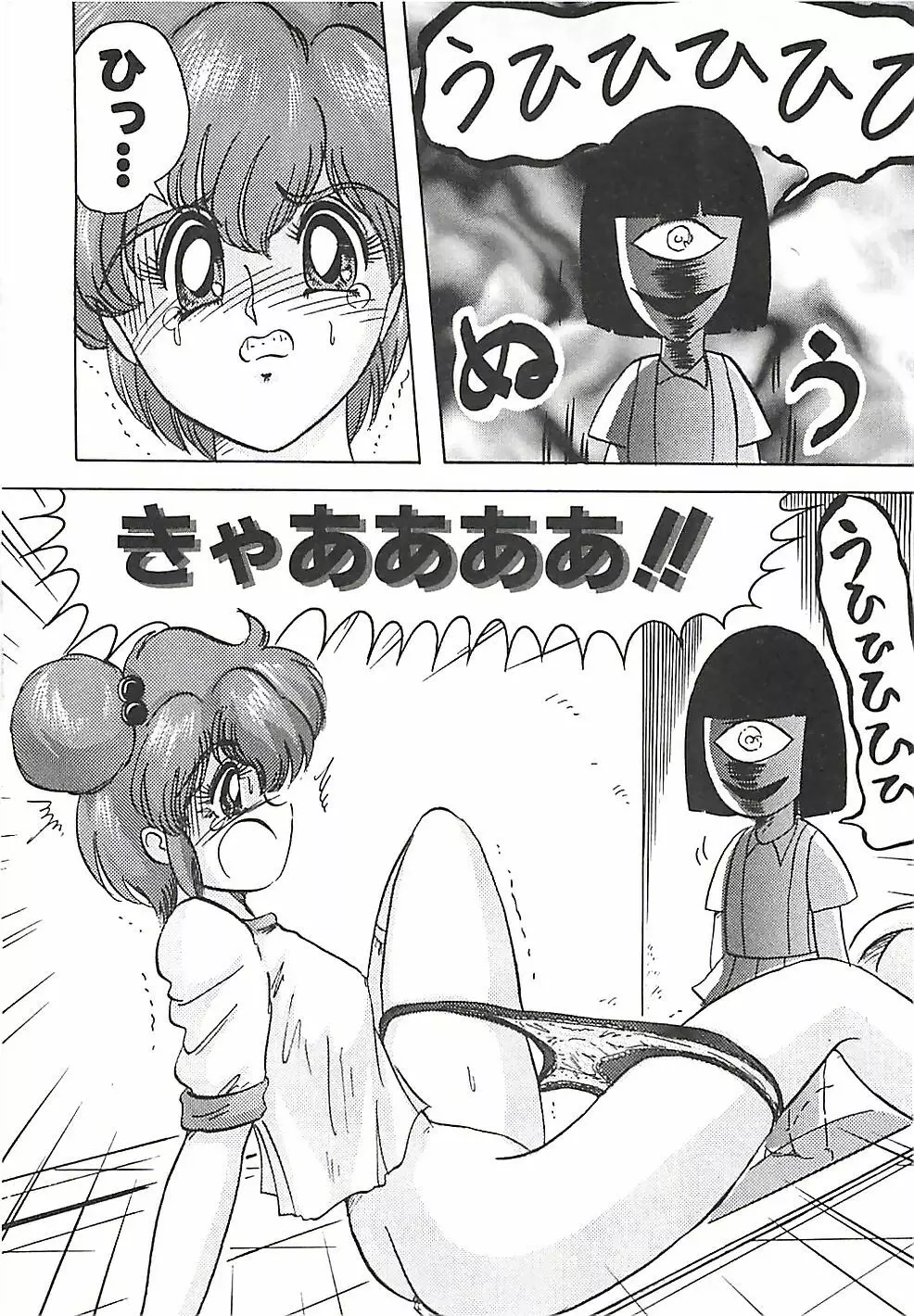 魔法の看護婦マジカル・ナース 上巻 Page.137