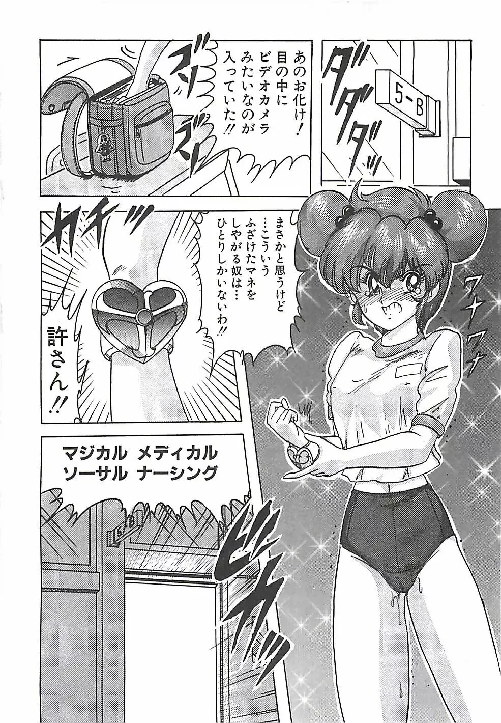 魔法の看護婦マジカル・ナース 上巻 Page.139