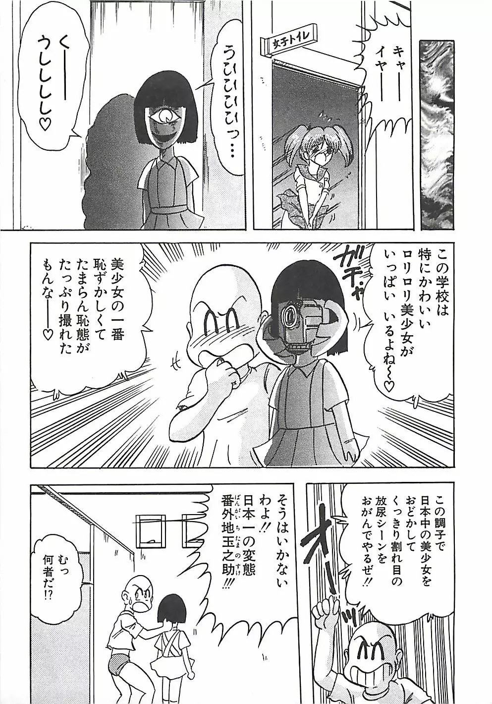 魔法の看護婦マジカル・ナース 上巻 Page.140