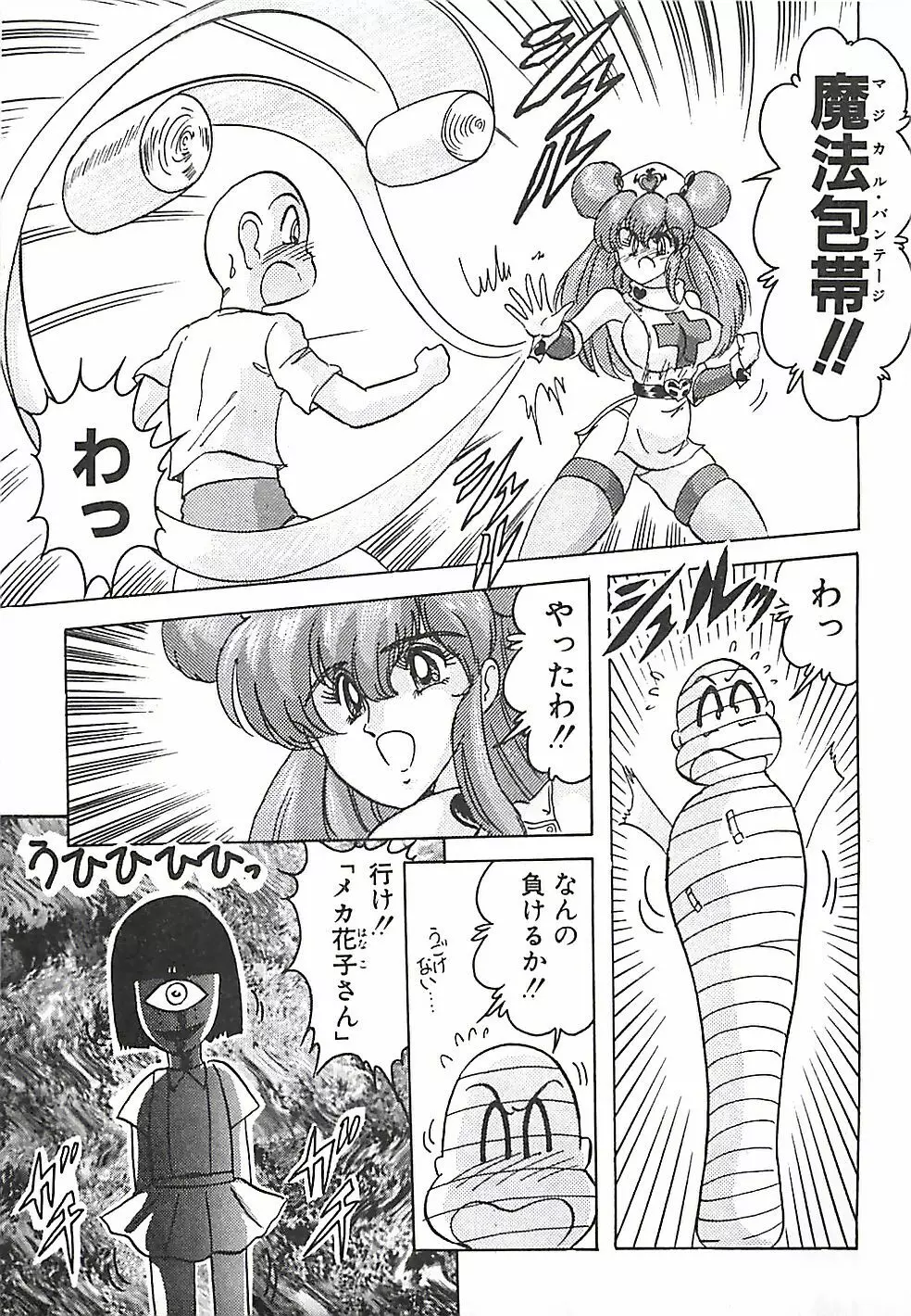 魔法の看護婦マジカル・ナース 上巻 Page.142