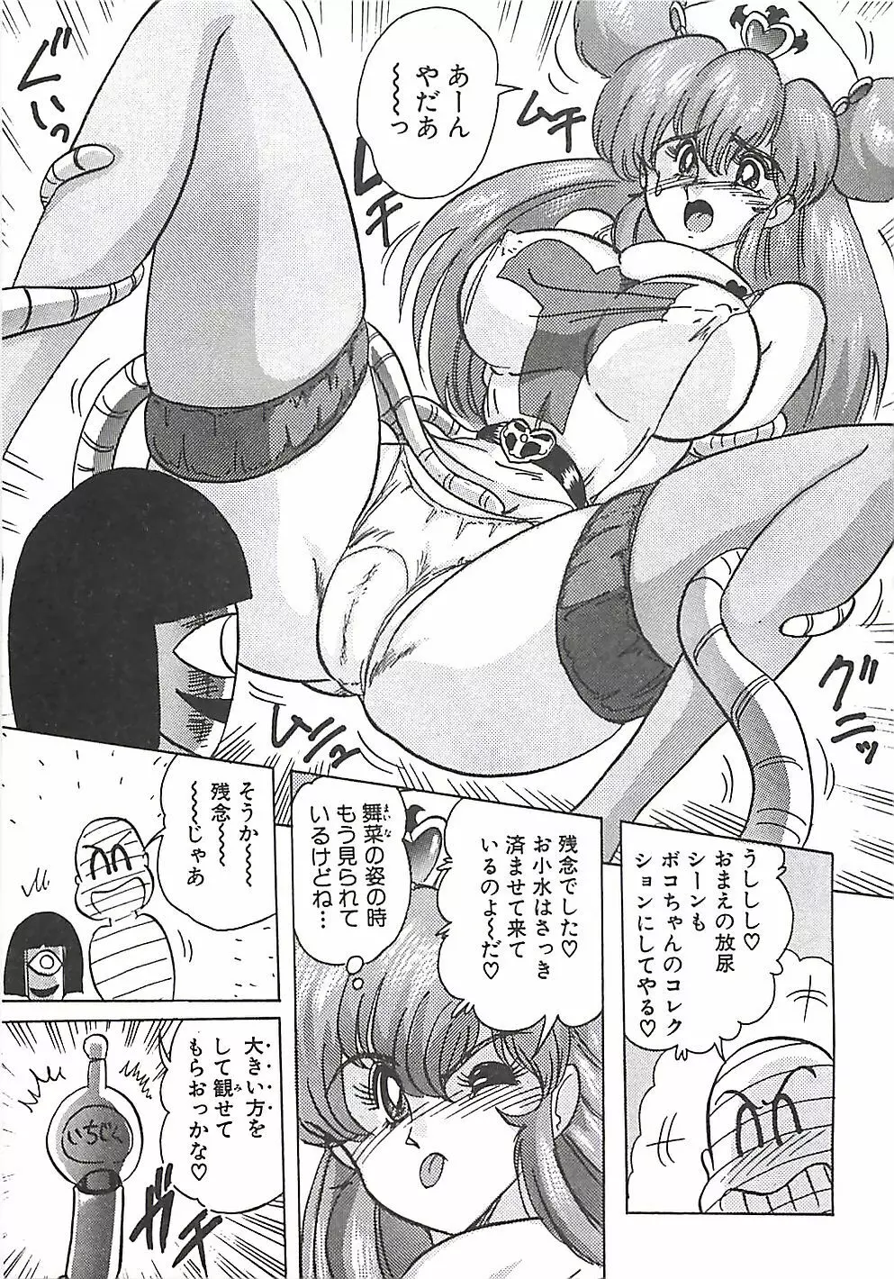 魔法の看護婦マジカル・ナース 上巻 Page.144
