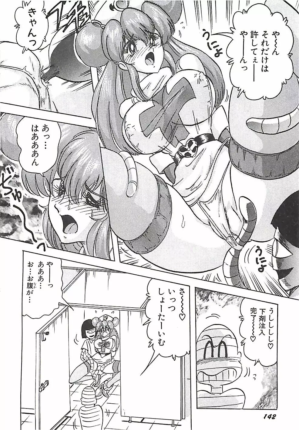 魔法の看護婦マジカル・ナース 上巻 Page.145
