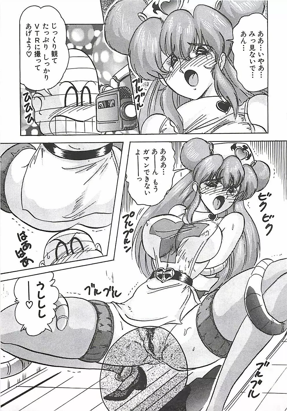 魔法の看護婦マジカル・ナース 上巻 Page.146