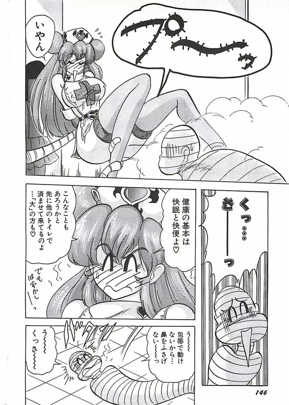 魔法の看護婦マジカル・ナース 上巻 Page.149