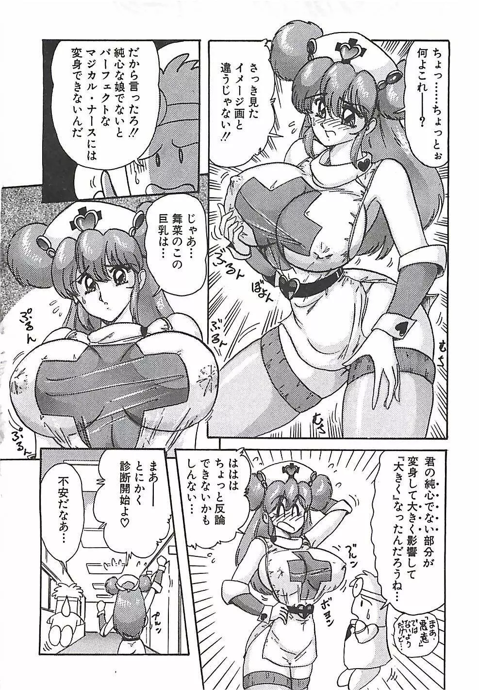 魔法の看護婦マジカル・ナース 上巻 Page.15
