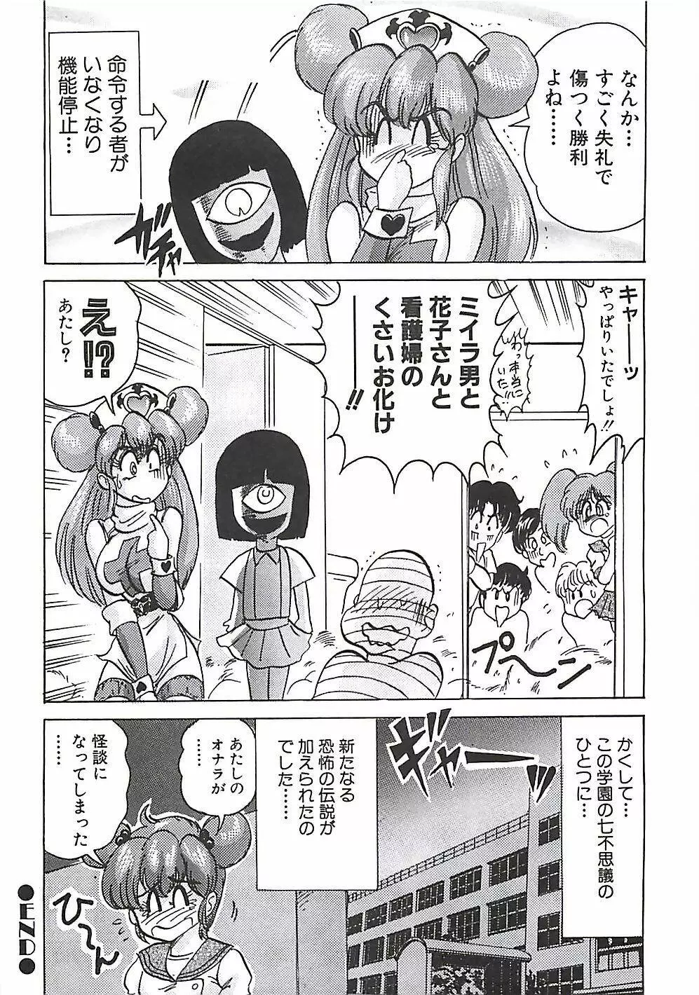 魔法の看護婦マジカル・ナース 上巻 Page.150