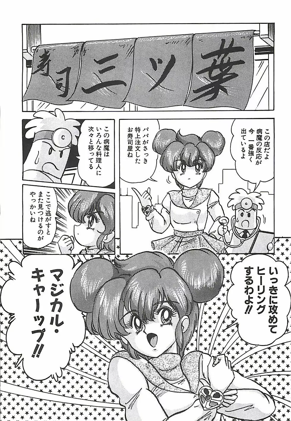 魔法の看護婦マジカル・ナース 上巻 Page.155