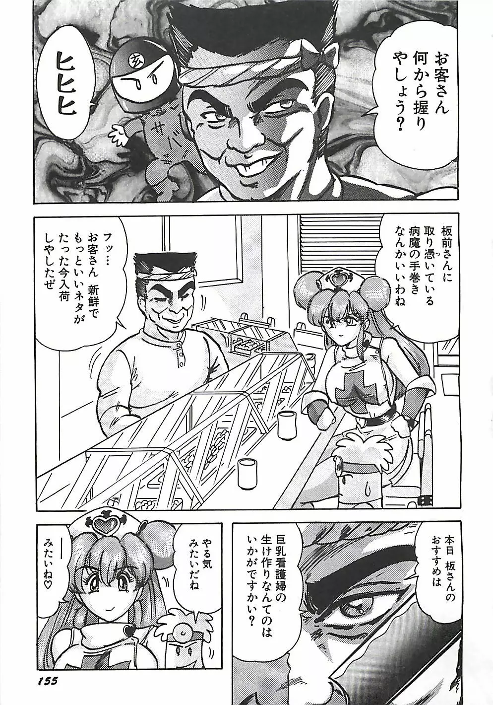 魔法の看護婦マジカル・ナース 上巻 Page.158