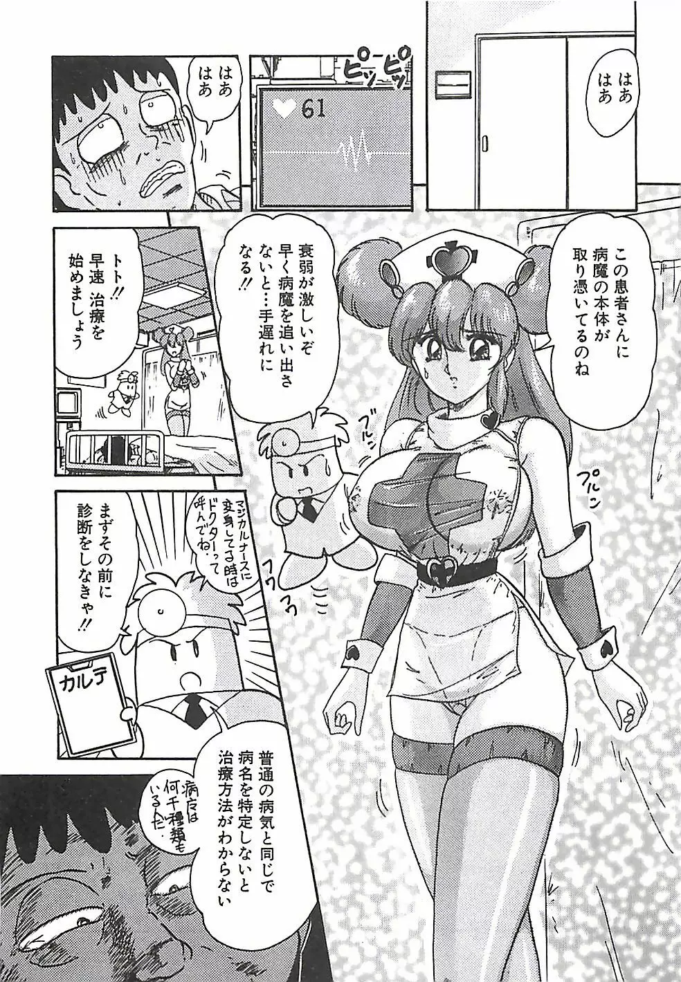 魔法の看護婦マジカル・ナース 上巻 Page.16