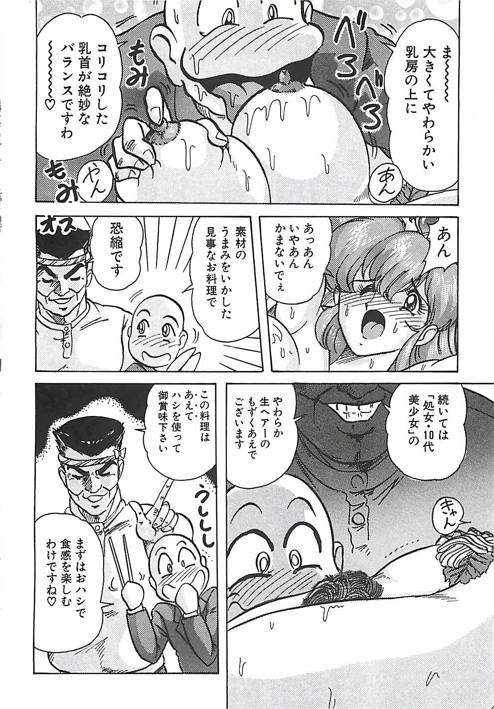 魔法の看護婦マジカル・ナース 上巻 Page.164