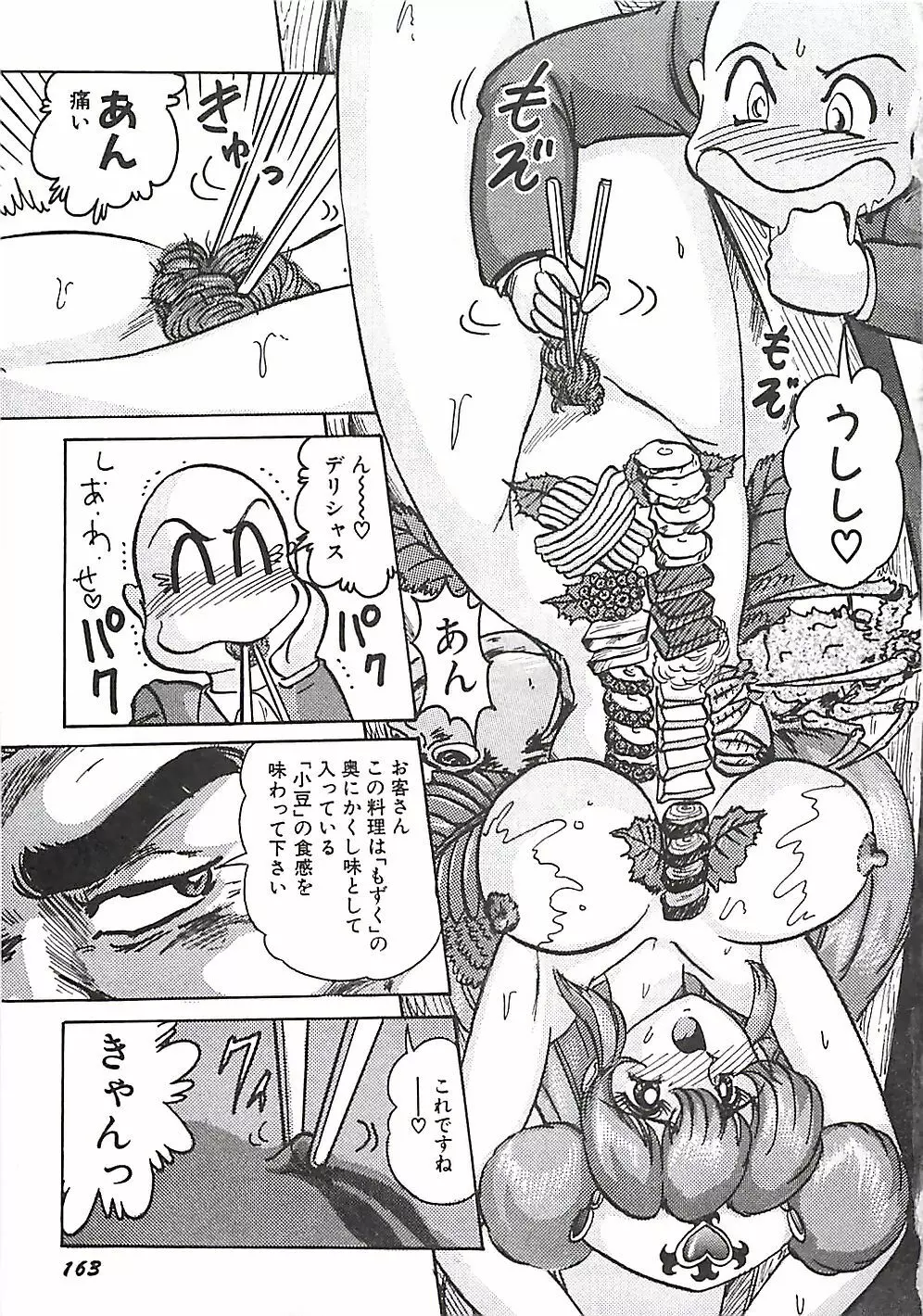魔法の看護婦マジカル・ナース 上巻 Page.165