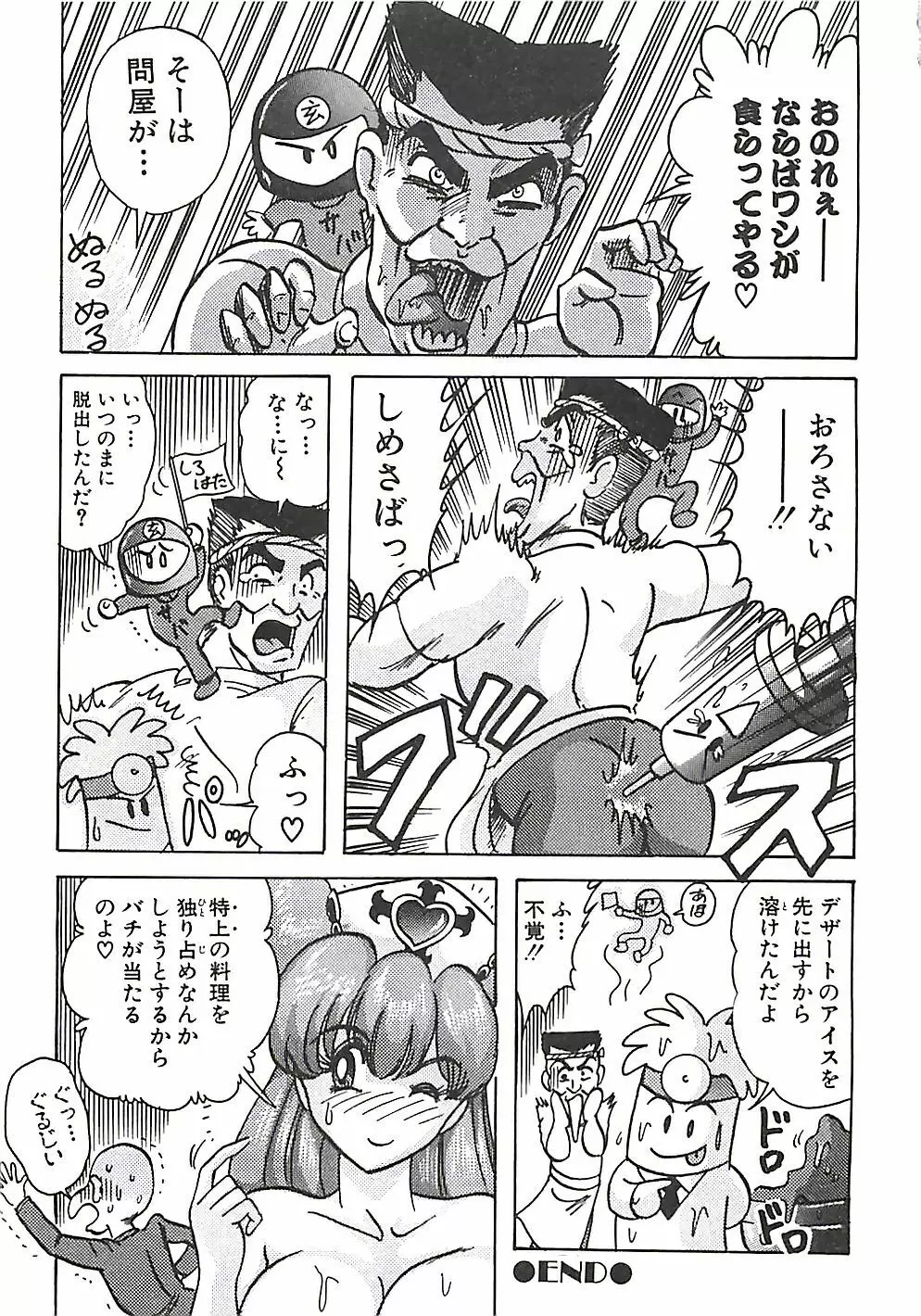 魔法の看護婦マジカル・ナース 上巻 Page.169
