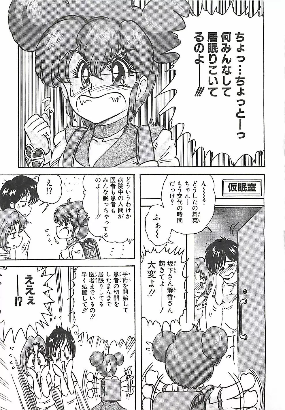 魔法の看護婦マジカル・ナース 上巻 Page.173