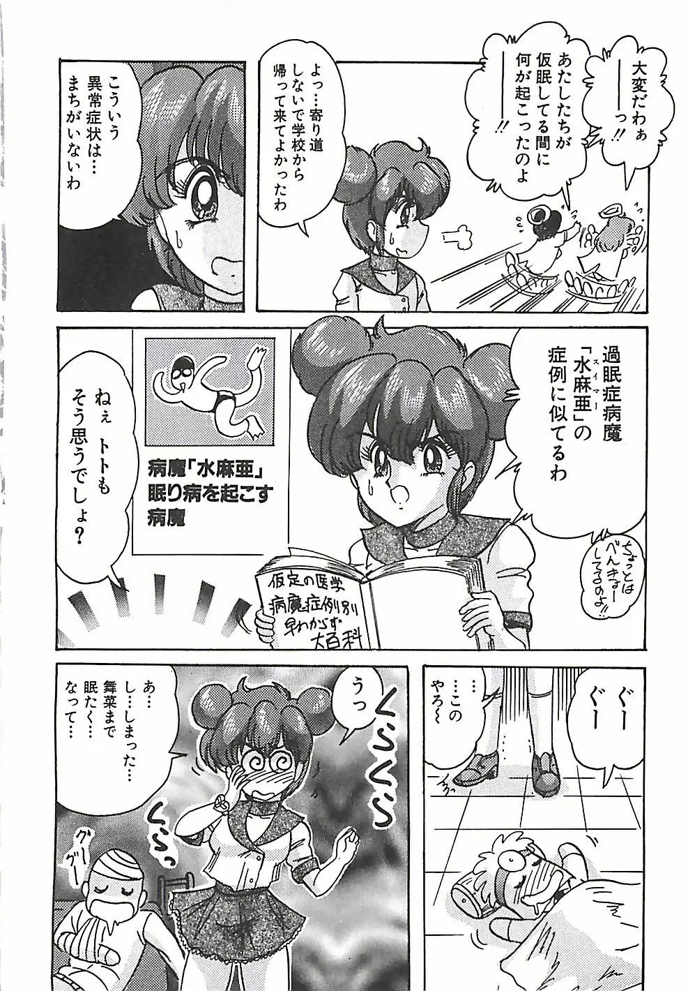 魔法の看護婦マジカル・ナース 上巻 Page.174